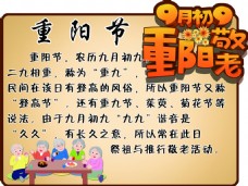 中国传统节日重阳节卡通展板异形学校类