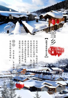美食宣传东北雪乡品质美食5日游旅游宣传海报