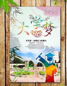 中华文化大学梦海报图片