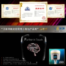 上海华测导航公司获奖产品宣传海报