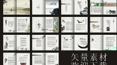 中国风设计水墨画册图片