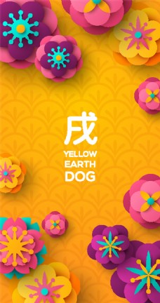 黄色花朵狗年海报设计