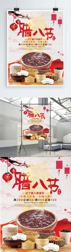 中国风腊八节促销海报设计