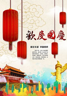 欢度国庆国庆节海报图片