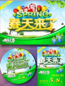 春季新品上市春天来了春季促销海报设计矢量素材