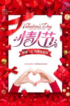 红色花朵浪漫情人节海报设计