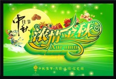 牡丹中秋节广告海报设计矢量素材