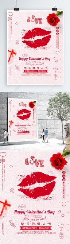 2018情人节中国风海报设计