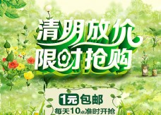 绿色清新清明节促销海报图片