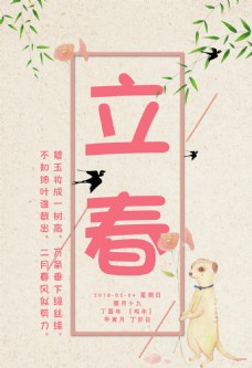 24气节立春节日海报展板