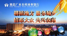 商业图片湖北广水农村商业银行图片
