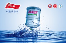 永恒纯净水水桶日常用品类广告设计海报