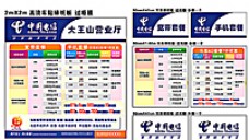 4G中国电信海报图片