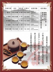 中国风设计茶楼价目表