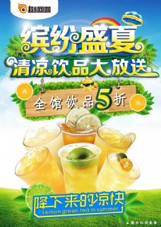 夏季饮品大放送海报设计PSD源文件下载