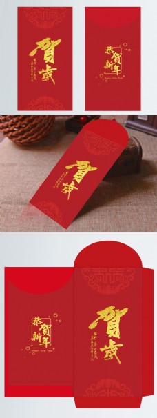 贺岁2018年红色中式红包