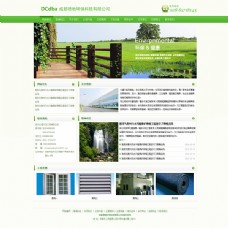 环保科技公司网站首页PSD分层素材
