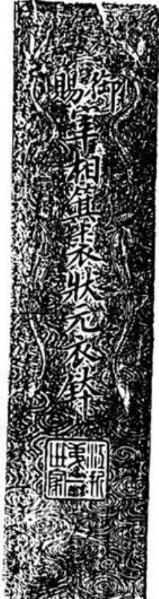 清代下版画装饰画中华图案五千年矢量AI格式0173
