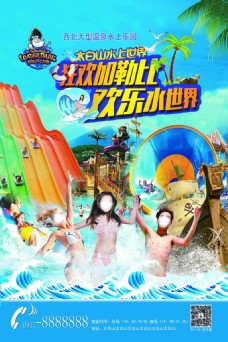海上度假水上乐园休闲度假海报免费下载