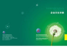 绿色企业文化手册封面PSD分层图片