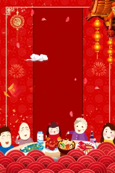红色喜庆卡通中式家人团聚背景