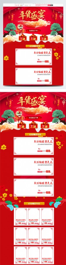 天猫淘宝中国风电商促销年货节首页模板