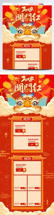 中国新年红色中国风春节新年新春开门红淘宝首页