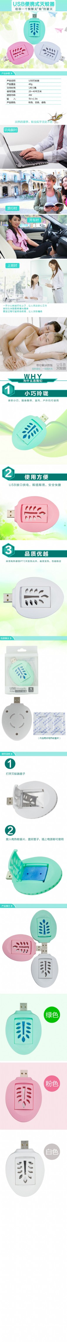 淘宝USB灭蚊器详情页