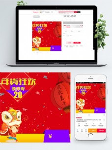 红色喜庆年货节淘宝天猫主图