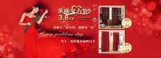 中式婚庆窗帘海报
