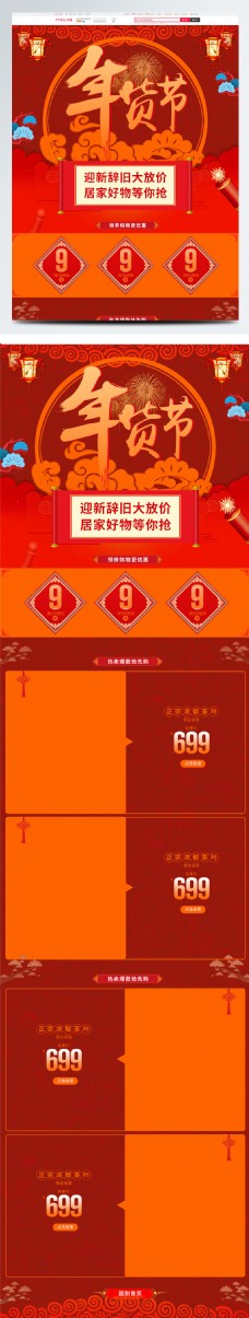 暗红灯笼中国风茶叶大促活动年货节电商首页