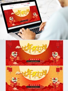 红色喜庆2018新年年货节促销海报