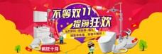 淘宝京东双十一节日海报