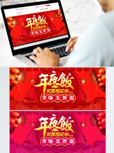 年货海报红色灯笼年货节年夜饭春节促销海报