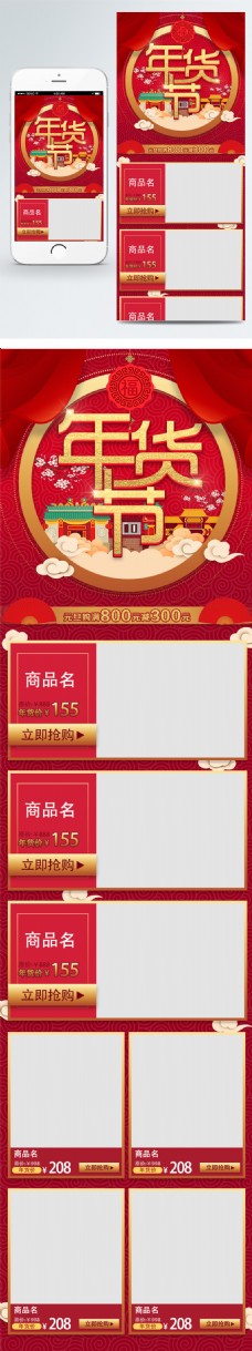 喜庆节日红色渐变背景年货节移动端首页模板