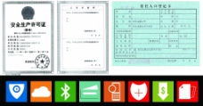 2006标志安全生产许可证户口本标志