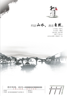 江南水乡PSD房产海报