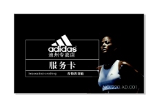 阿迪达斯adidas服务卡