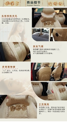 女性汽车座套产品细节模板设计