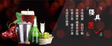 美酒网页banner