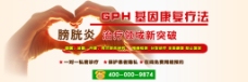 膀胱炎GPH基因康复疗法