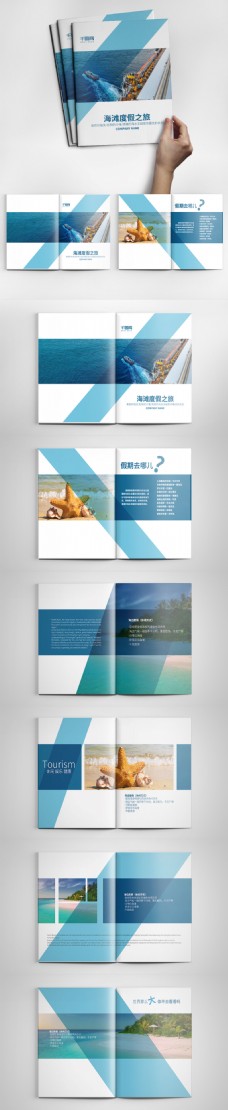 创意画册创意蓝色海滩度假画册设计PSD模板