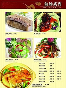 饮食店冠华苑大酒店菜谱14食品餐饮菜单菜谱分层PSD