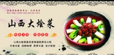 中国风设计晋菜系列之山西大烩菜图片