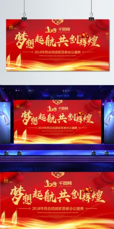 喜庆2018年会舞台背景展板设计