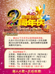 KTV2周年庆