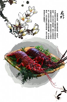 餐饮文化 龙虾图片