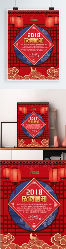 放假通知红色灯笼喜庆宣传海报PSD源文件