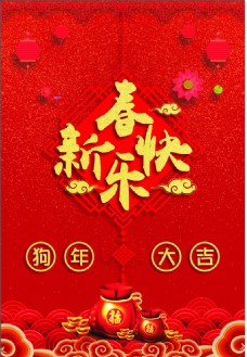 2018新春灯笼喜庆海报设计CDR模板