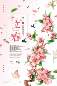 花海花朵背景二十四节气立春海报设计